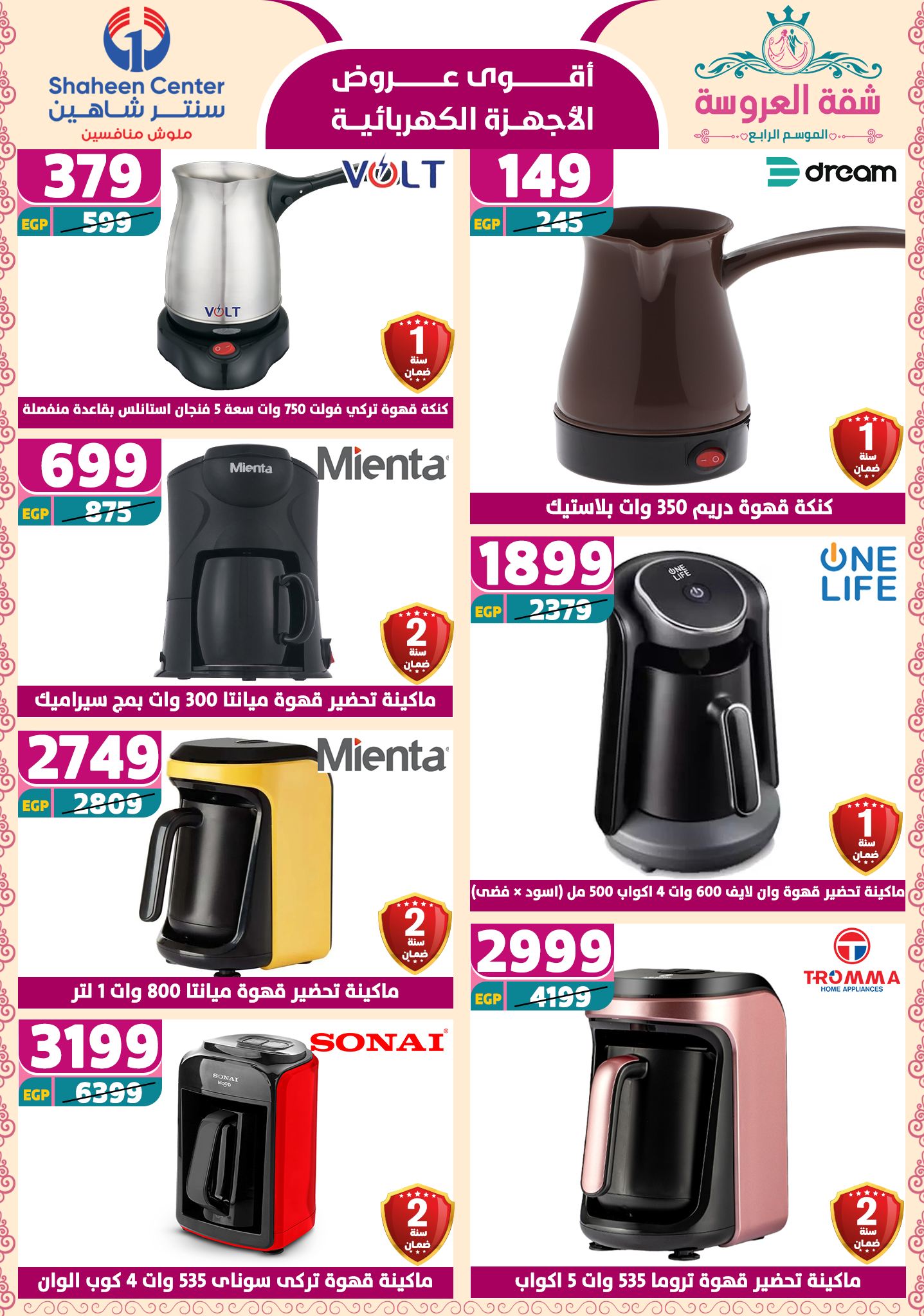 shaheen-center offers from 24apr to 11apr 2025 عروض سنتر شاهين من 24 إبريل حتى 11 إبريل 2025 صفحة رقم 70